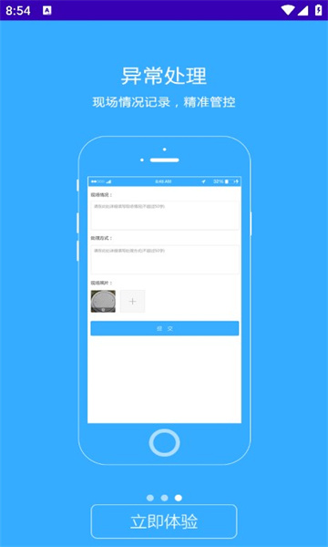 智慧井盖app官方下载最新版截图2