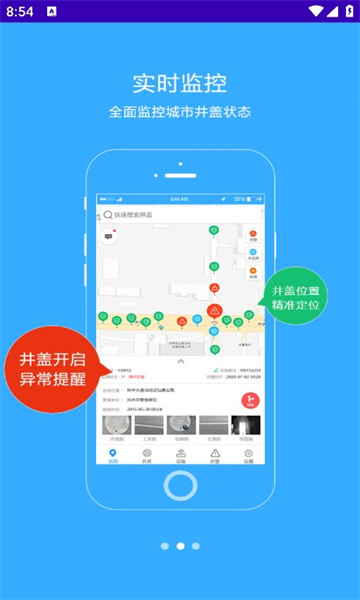 智慧井盖app官方下载最新版截图3