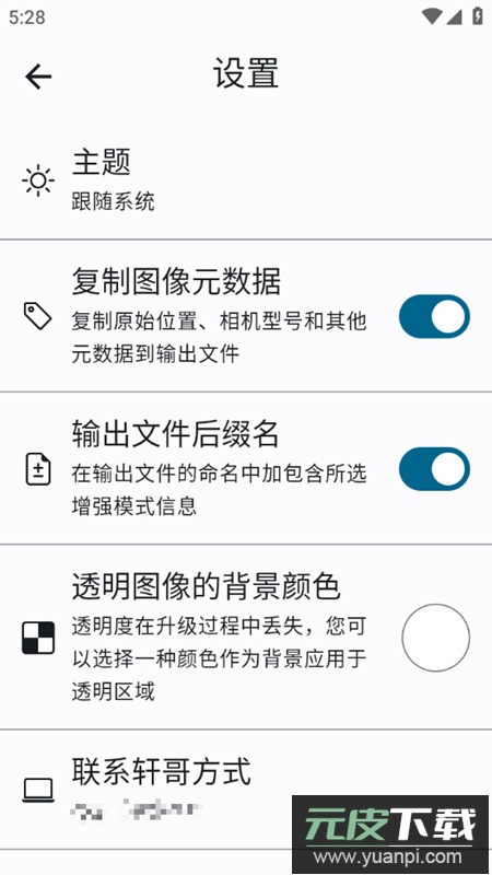 轩增强画质app免费版截图3
