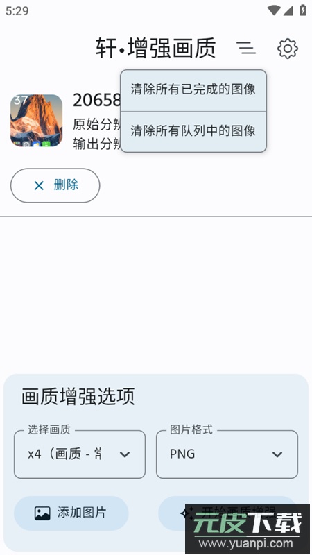 轩增强画质app免费版截图4