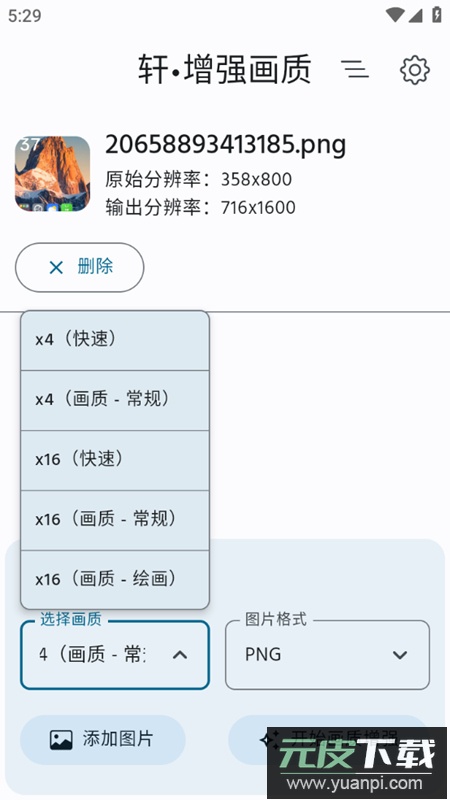 轩增强画质app免费版截图5