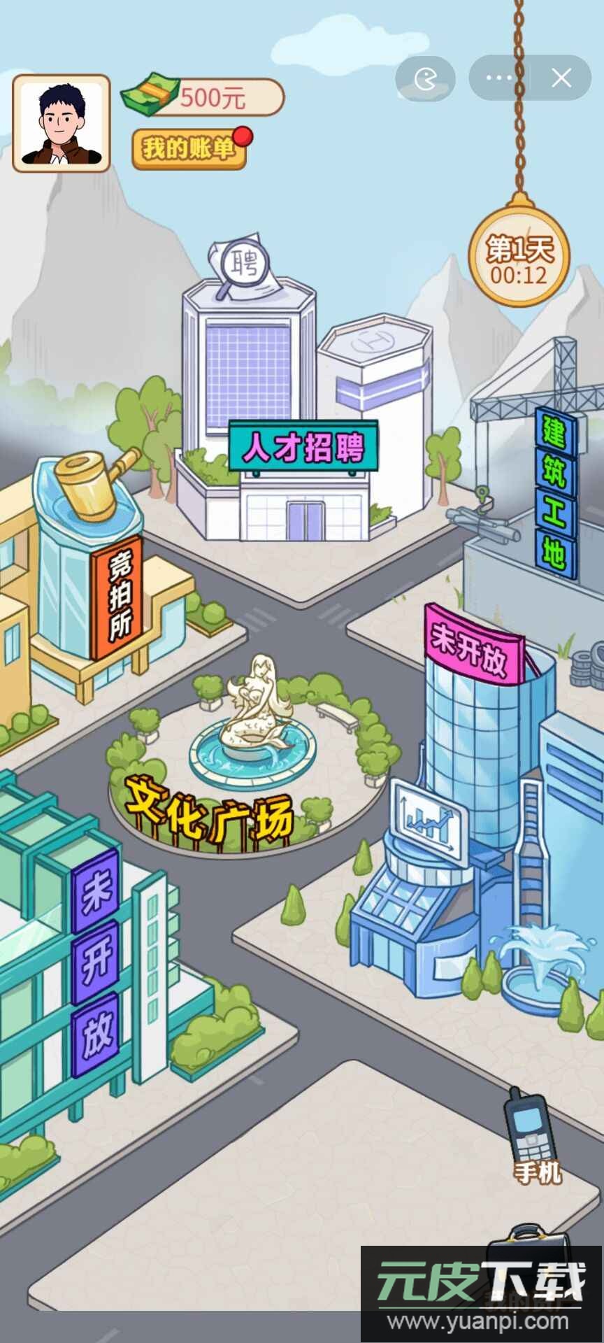 男人逆袭记游戏免广告截图1
