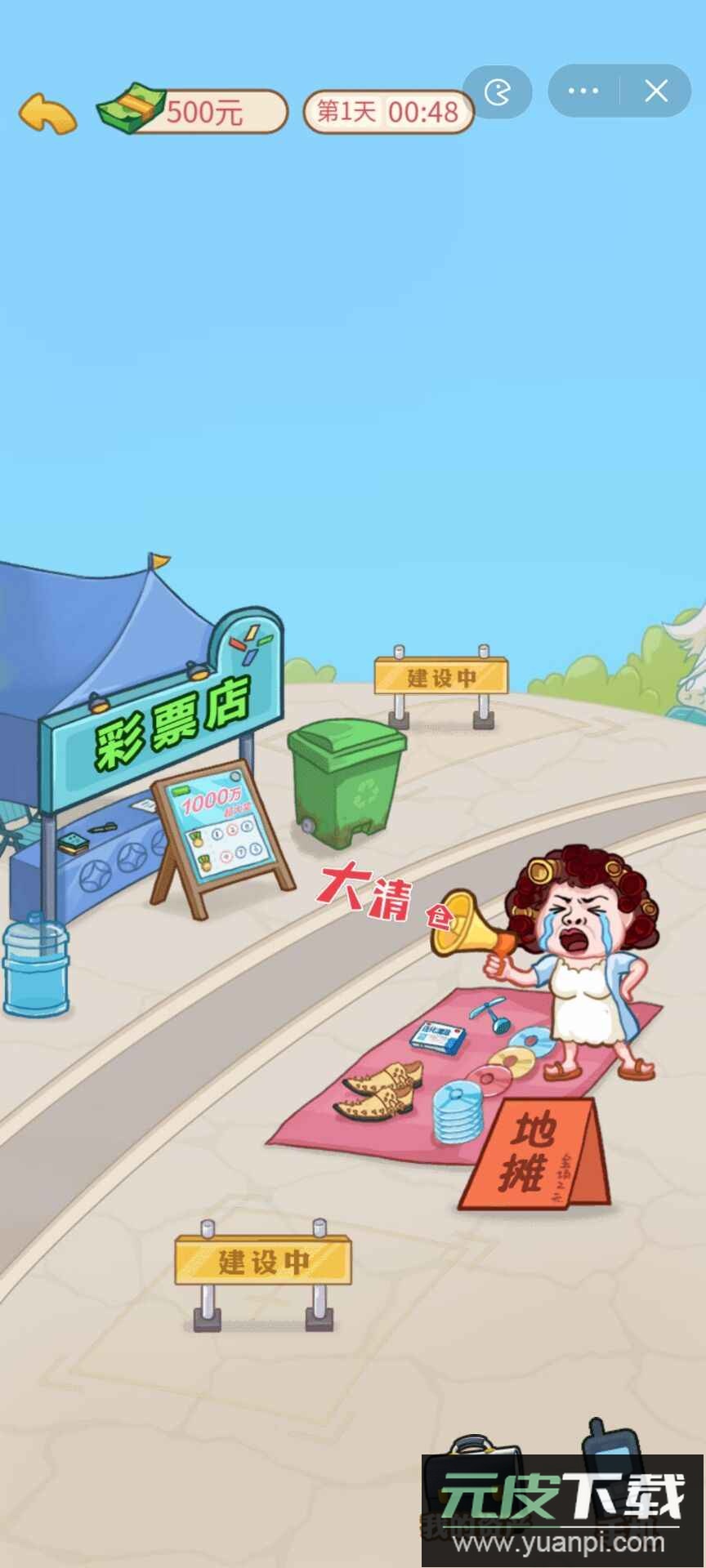男人逆袭记游戏免广告截图2