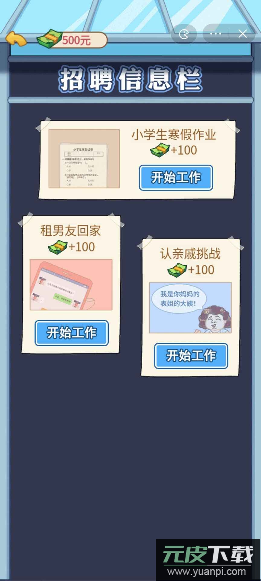男人逆袭记游戏免广告截图3