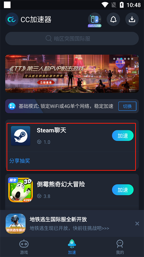 steam chat app手机版下载截图3