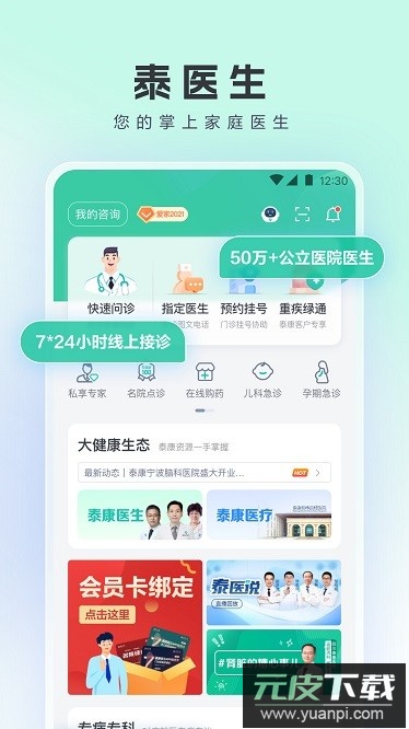 康康医生最新版截图2