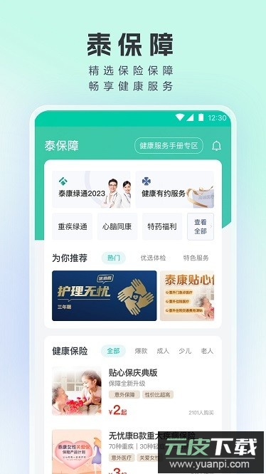 康康医生最新版截图3