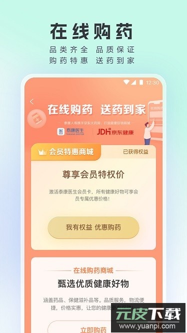 康康医生最新版截图4