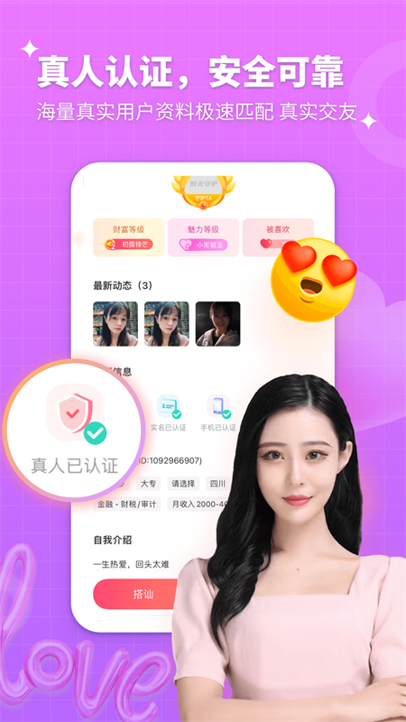 处处相亲交友软件安卓手机版截图3
