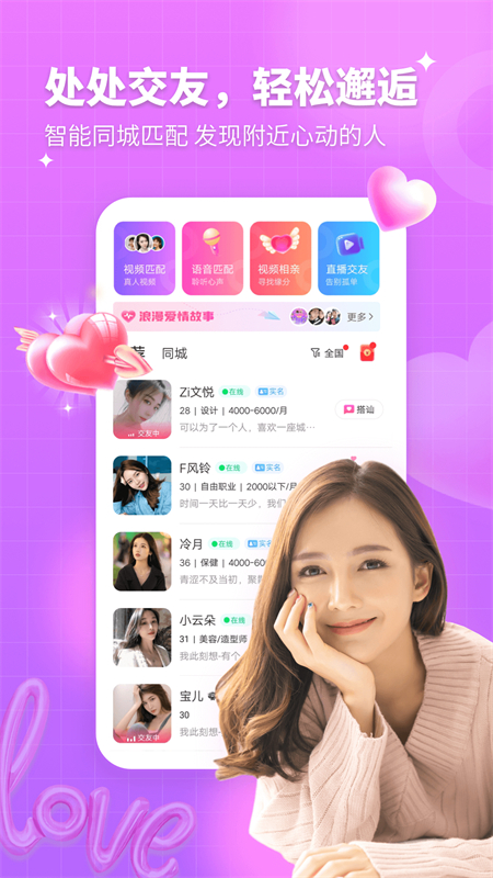 处处相亲交友软件安卓手机版截图5