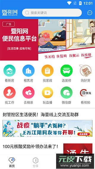 暨阳论坛app(暨阳网)截图1