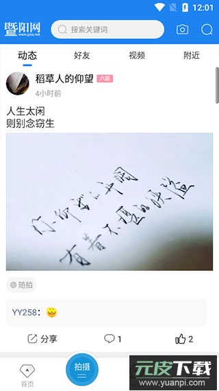 暨阳论坛app(暨阳网)截图2