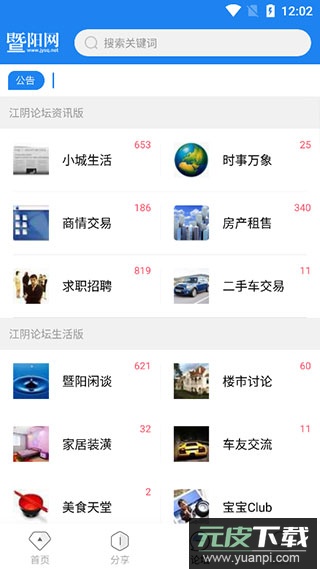 暨阳论坛app(暨阳网)截图3