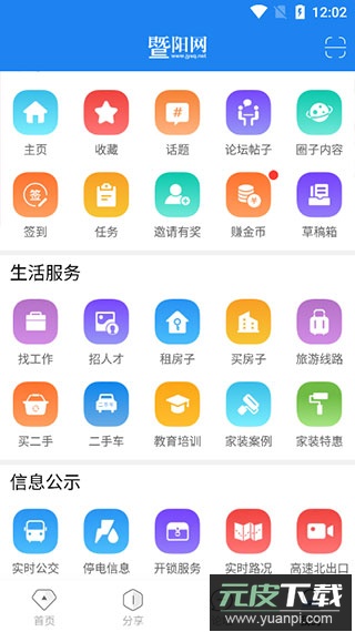 暨阳论坛app(暨阳网)截图4