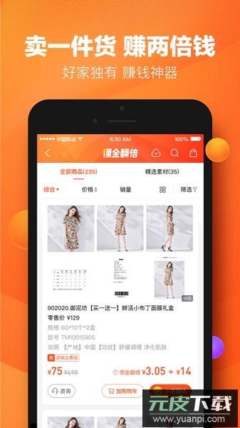 好衣库软件(货源批发)截图1