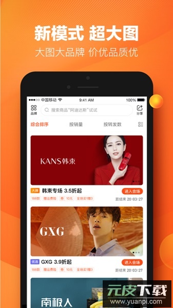 好衣库软件(货源批发)截图2