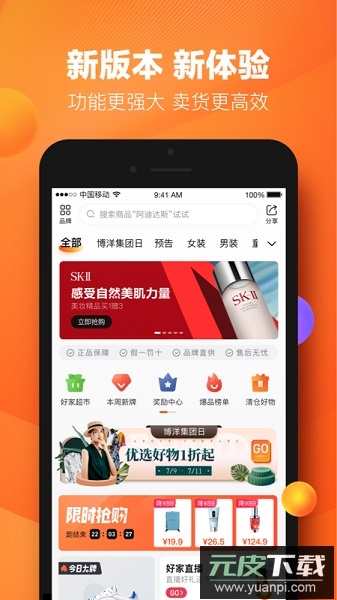 好衣库软件(货源批发)截图3