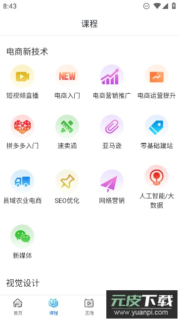 名淘云课堂最新职业版app截图1