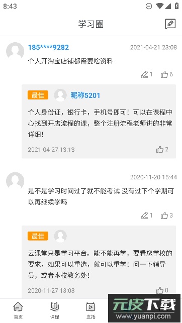 名淘云课堂最新职业版app截图2