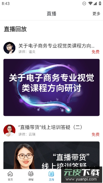 名淘云课堂最新职业版app截图3