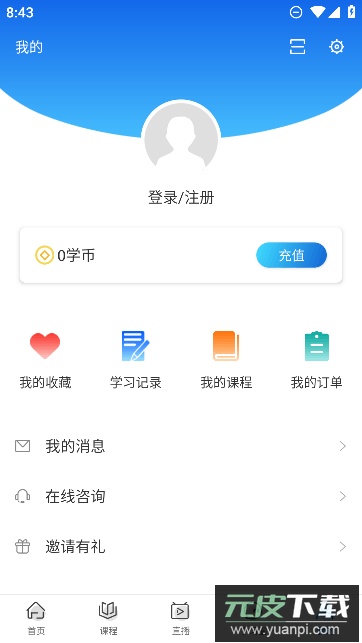 名淘云课堂最新职业版app截图4