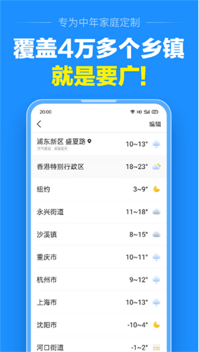 准点天气预报下载官方版截图1