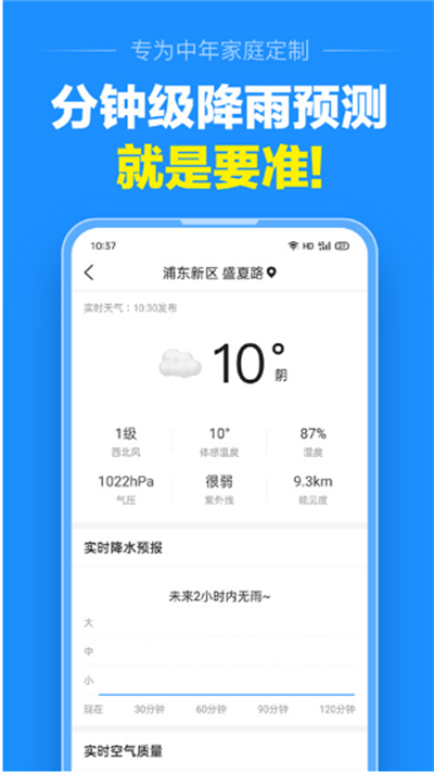 准点天气预报下载官方版截图3