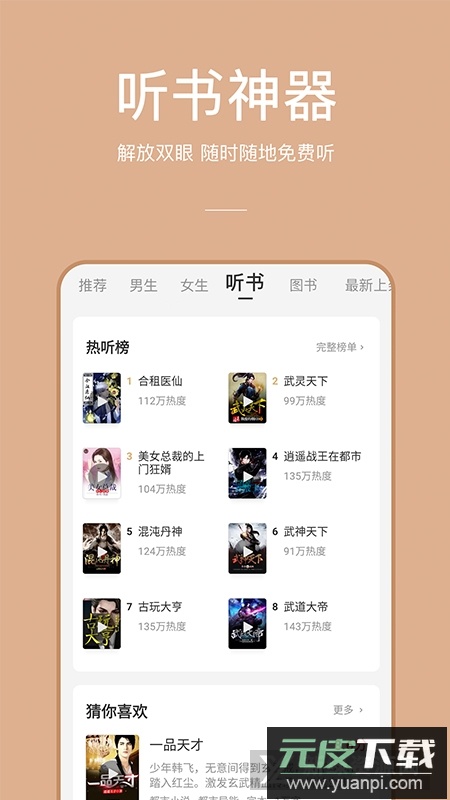 连尚读书极速版2025最新版截图1