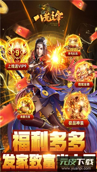 八荒主宰传世手游官方版截图2