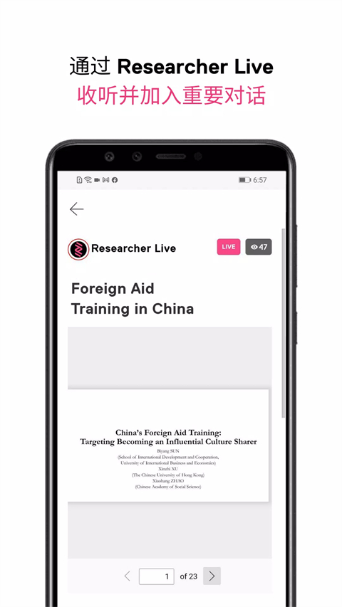 researcher app下载官方安卓版截图4
