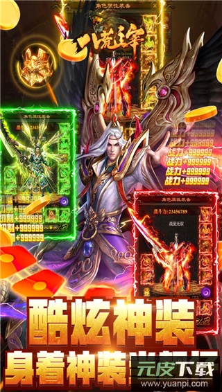 八荒主宰传世手游折扣版截图3