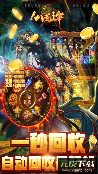 八荒主宰传世手游折扣版截图4