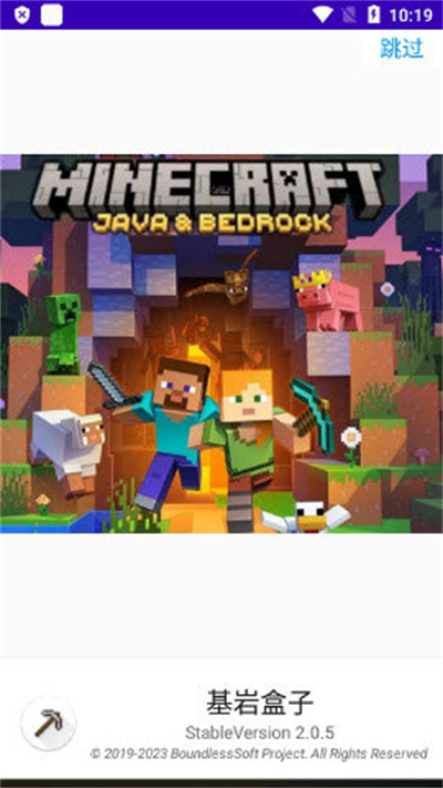 我的世界基岩盒子app下载最新版截图1