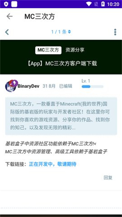 我的世界基岩盒子app下载最新版截图2
