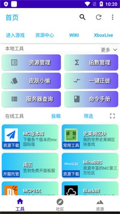 我的世界基岩盒子app下载最新版截图3
