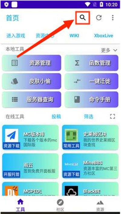 我的世界基岩盒子app下载最新版截图4