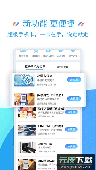 江苏移动掌厅app截图1