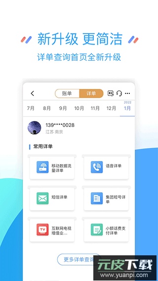 江苏移动掌厅app截图2