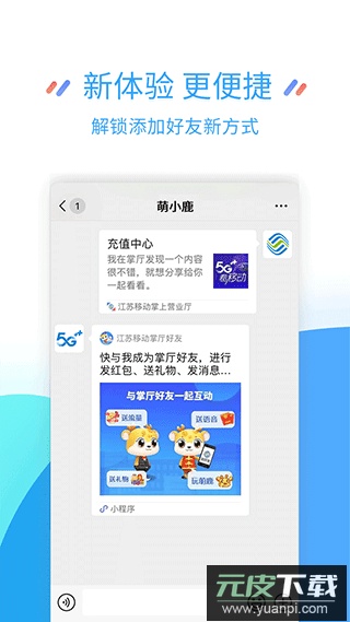 江苏移动掌厅app截图3
