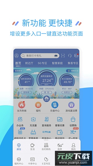 江苏移动掌厅app截图4