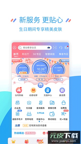 江苏移动掌厅app截图5