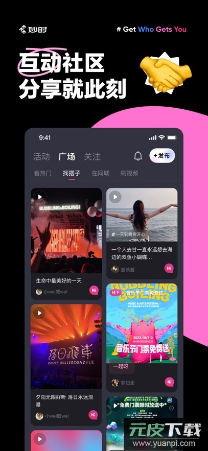 妙时app最新版截图2