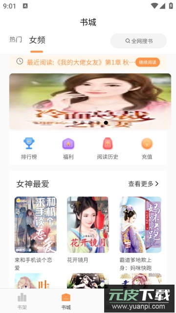 思文阅读安卓版免费小说截图1