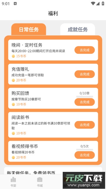 思文阅读安卓版免费小说截图2