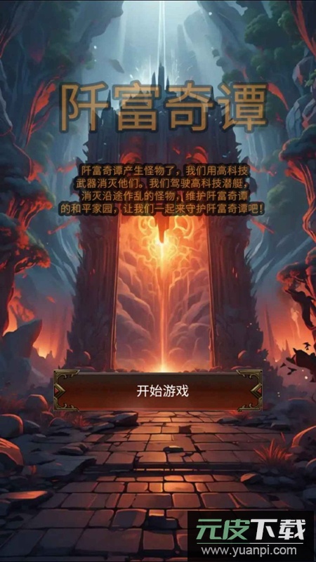 阡富奇谭官方正版免费版截图3