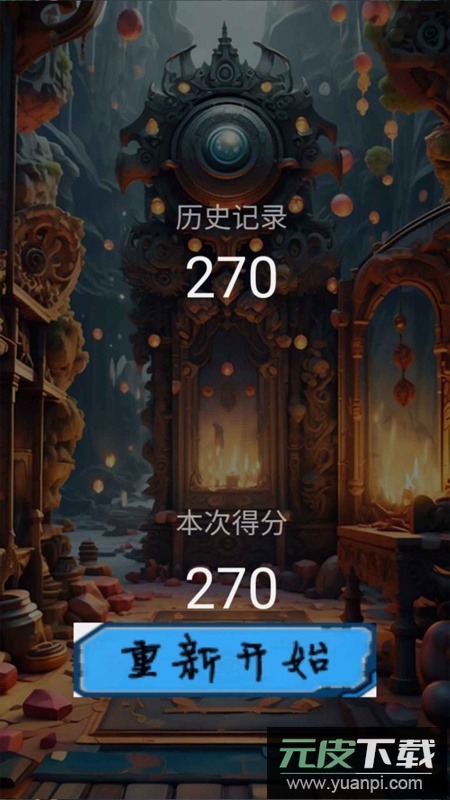 阡富奇谭官方正版免费版截图4