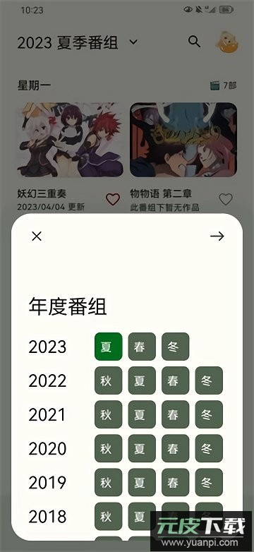 蜜柑计划免费版截图2