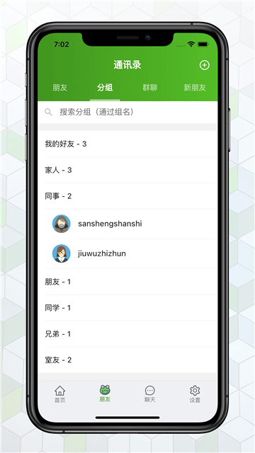 绿蛙密信app下载官方最新版截图4