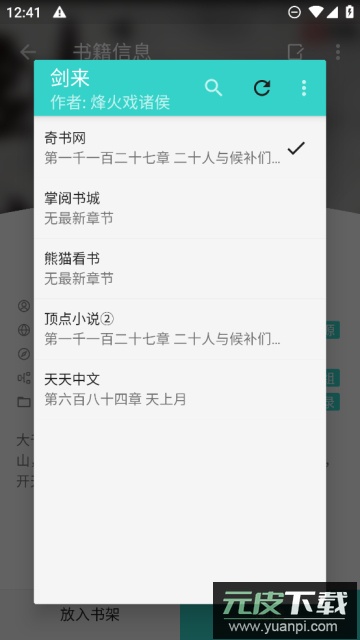 飞鸟阅读(app自带书源)最新版截图1