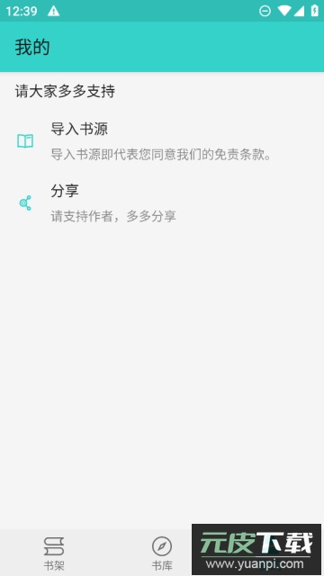 飞鸟阅读(app自带书源)最新版截图2